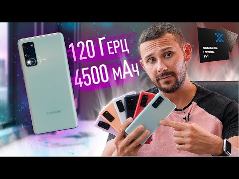 Video: Жаңы Samsung Galaxy S20 бардык артыкчылыктары жана кемчиликтери