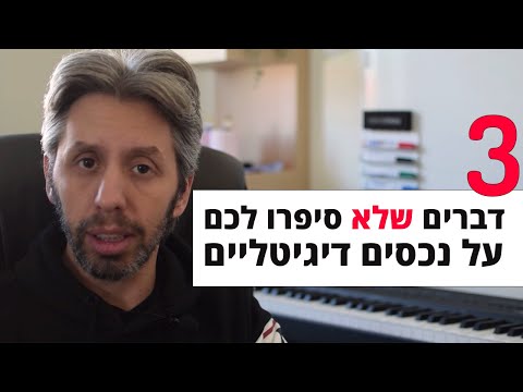 וִידֵאוֹ: האם נכסים מוחשיים אינם נכסים שוטפים?