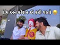       kishanpatel kpvlog unnatipatel kprajkumar dailyvlog gujju vlog