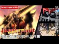 【無敵鐵金剛凱撒SKL/マジンカイザーSKL/Mazinkaiser SKL】片尾曲-《Juggernaut》-中日歌詞-祐個人翻譯製作