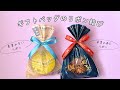 ギフトバッグにきれいにリボン結び🎀　裏面がでない結び方もご紹介 ／ つつみとむすび