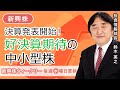 【SBI証券】決算発表開始！好決算期待の中小型株(1/25)