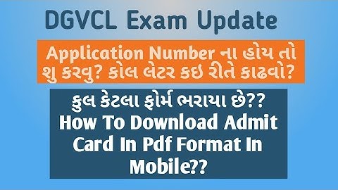 Dgvcl exam update | How to download Admit Card without Application No Vidyut sahayak સંપૂર્ણ માહિતી