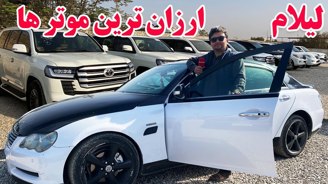 گزارش نظری: لیلام موتر های ارازن،کرولا،سراچه،پاسو،سوفت،واکنر،سوزاکی باربری،موتر برقیafghan top