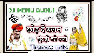 छोड़ दे बलम मारी चुनरी को पल्लो,,,💥💯 सिंगर Sarwan singh rawat Top Marwadi Remix Song😝🔥TranceMixSong 