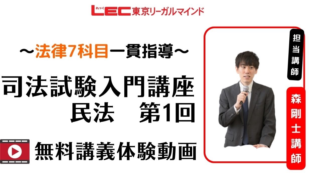 司法試験　森圭司　民法Ⅱ　債権　早稲田経営出版　SUPER論文講座　初版 LEC司法試験】26入門講座 民法（森クラス） 無料体験動画 - YouTube