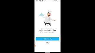 تطبيق وصفات اكل شهية بالخطوات Foody screenshot 2