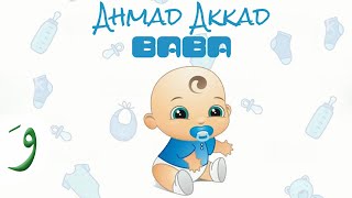 Ahmad Akkad - Baba [Lyric Video] (2019) / احمد العقاد - بابا