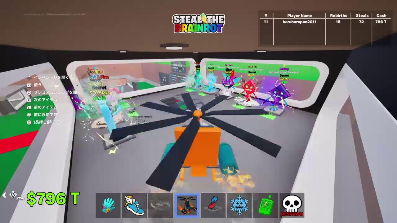 ブレインロット交換