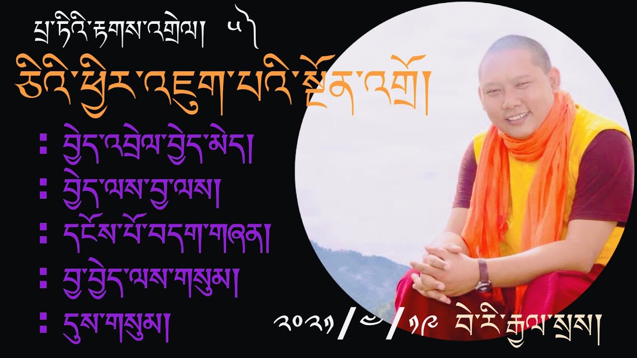 ཅིའི་ཕྱིར་འཇུག་པའི་སྔོན་འགྲོ།  པྲ་ཏིའི་རྟགས་འགྲེལ། ༥) Tati Takjuk 5th