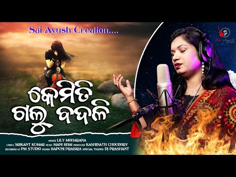 kemiti-galu-badali-ii-lily-maharanaii-mani-bhai-ii-sad-song-ii-lily-maharana-ii-sai-ayush-creation