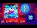 Как Сделать Топовую Аватарку Brawl Stars На Андроид?!