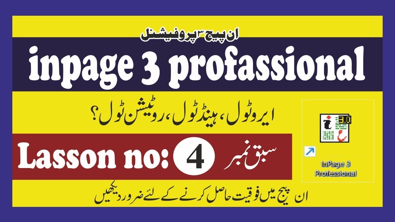 How to use tool bar //lasson no 4//سبق نمبر 4//inpage 3 professional//best lecture//✍️