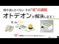 【“音”の課題を解決】着信・警報を見える化する「オトデオン」|ISAが提案する安心の仕組み