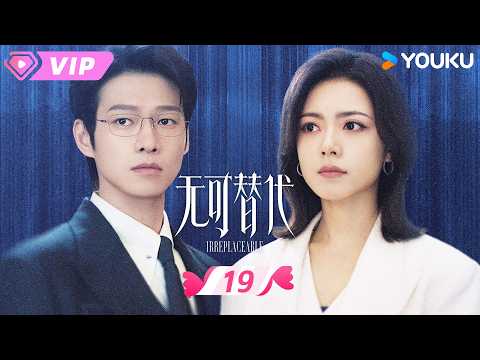 New Modern Romance Drama💗ENGSUB【Irreplaceable】EP19 Xu Chi first meets Ye Xinzhi ✨ | YOUKU ROMANCE