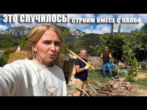 ЖДАЛА ЭТОГО 5 ЛЕТ! ПАПА ПРИЕХАЛ И ИЗМЕНИЛ ВСЕ! Турки не понимают, как можно быть таким рукастым!