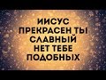 Виталий Ефремочкин feat. Юлия Тищенко - Прекрасен Ты | караоке текст | Lyrics