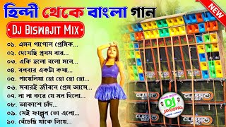 বাংলা থেকে হিন্দী রোমান্টিক Dj গান 🥀 Hindi To Bengali Dj Song 🥀 Dj Biswajit Remix 🥀 👉 @djjaygopal