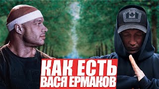 Василий Ермаков, крепкая психика, страхи, отношения, Ёрш секс с моделями