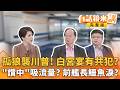 白宮記者晚宴槍擊事件