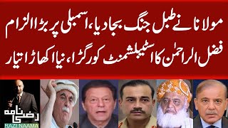 Maulana Fazal-ur-Rehman Vs Establishment | Maulanas major allegation in Assembly | Razi Naama