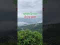 खूबसूरत हिमाचल की एक झलक #ytshorts #beautyofnature #travel #himachal #