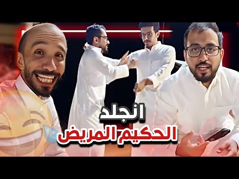 د الحكيم المريض سنابات ابوحصة و ابوعجيب