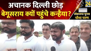 Begusarai में Kanhaiya Kumar ने डाला अपना वोट, BJP उम्मीदवार Giriraj Singh पर साधा निशाना