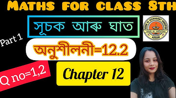 Class 8 maths#chapter12#exercise 12.2 #assamese medium#Q no 1&2 #part 1 সূচক আৰু ঘাত