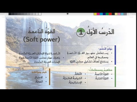 حل درس القوة الناعمة اجتماعيات الصف الثامن