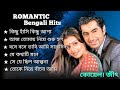 Bengali romantic song  jeet ganguly jeetkoelbengali song