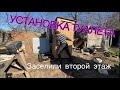 УСТАНОВКА ТУАЛЕТА!ЗАСЕЛИЛИ ДЕТЕЙ В КОМНАТУ!