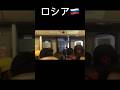 日本とロシアのドアの違い #shorts