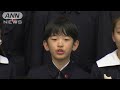 秋篠宮悠仁さまが小学校の音楽会参加　合唱など披露(18/11/23)