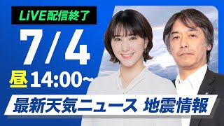 ウェザーニュースの配信のサムネイル画像