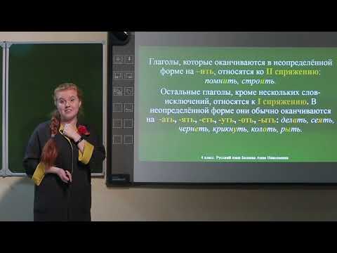 4 класс. Русский язык. Правописание безударных окончаний глаголов