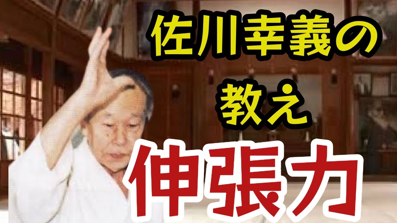 合気道トレーニング　伸張力をマスターしよう！