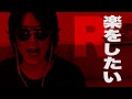 【B'z】REDの歌詞の意味を逆さにしてみたらもの凄いクズ男の歌になりました。【REDreverse】
