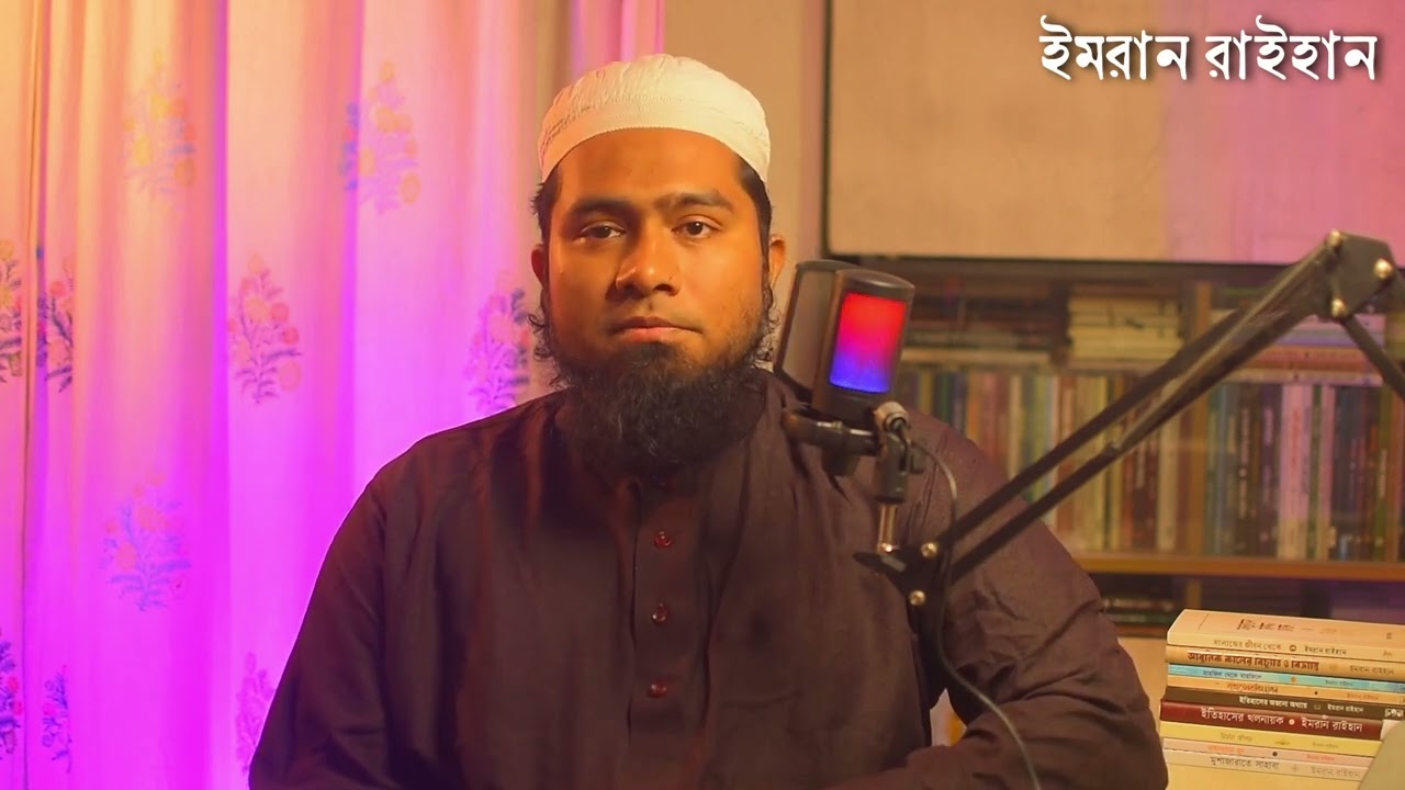 ভারতবর্ষে ইসলামের আগমণ ও প্রসার - ইমরান রাইহান