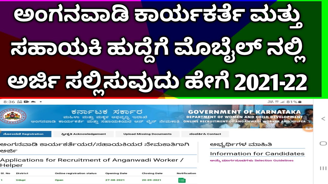 how-to-apply-anganwadi-jobs-in-kannada-how-to-fill-anganwadi-job