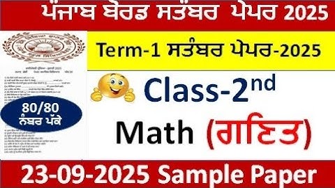 Class 2nd Math Paper Full Solution Term-1 september 2025  Pseb class 2nd paper Math Term-123-09-2025