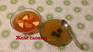 Кулинария.Быстро и Вкусно.Желе слоями.#Желе. Кулинария.Быстро и Вкусно.Желе слоями.#Желе.