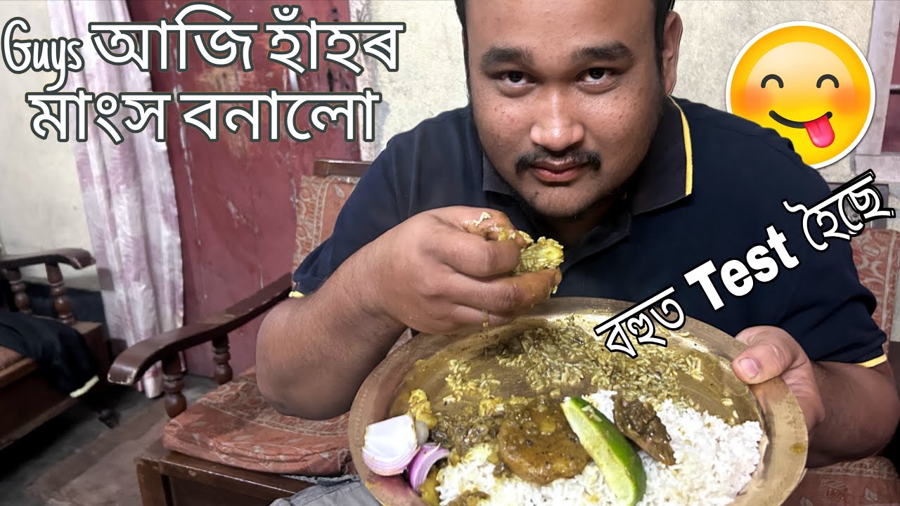 Guys আজি হাঁহৰ মাংসৰ recipe বনালো | Travel Axom