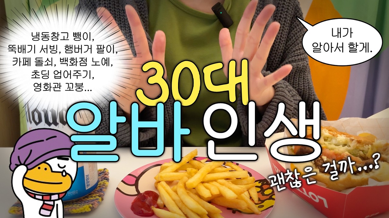 영하18도 냉동창고 알바썰 풀면서 인생 긴급점검🚨🍔