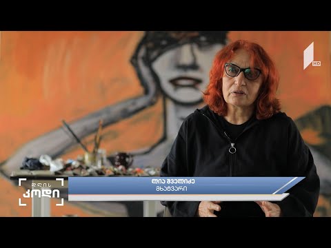 #დღისკოდი ხელოვნებაში არეკლილი ომები - მხატვრის, ლია შველიძის მოსაზრება - ანა ბაკელიას სიუჟეტი