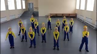 'Міньйони' Зразковий хореографічний колектив 'THE BEST' (керівник Олійник Л.А.)