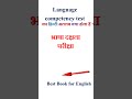 Language competency test meaning in hindi | Language competency test ka matlab kya hota hai