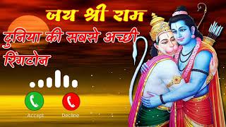 Balaji Rigtone jay shri Ram🎵🎵🎵🎼🎺🎻 screenshot 3