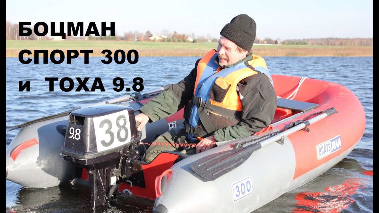 300 спорта. Лодки Botsman. Шермах спорт 300. Лодка Боцман. Спорт 300 мм репортаж.