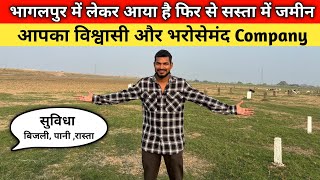भागलपुर में फिर से आ गया सस्ता वाला प्लॉट,जमीन ।जमीन बिक्री है भागलपुर में ।#bhagalpur #land